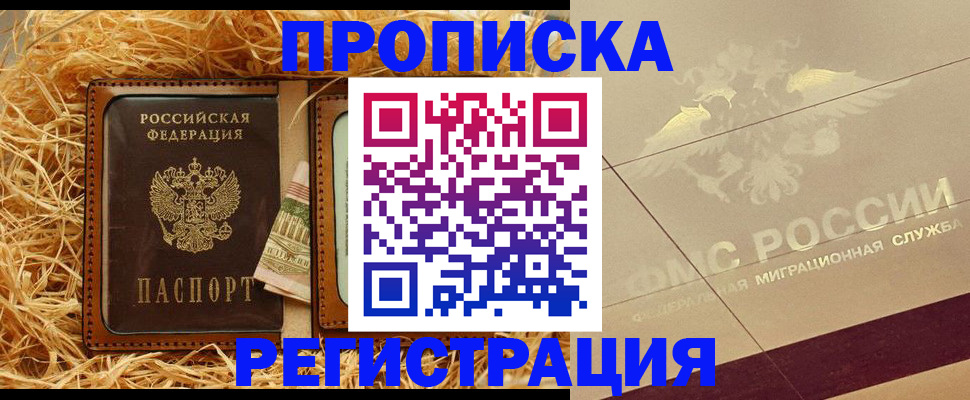 прописка ребенка в Чкаловске
